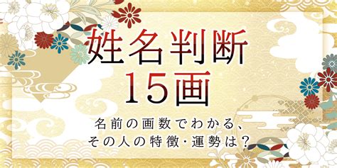 地格 26|姓名判断で名前の画数が『26画』の人の運勢と特徴